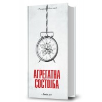 Агрегатна состојба